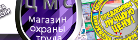 Информационные стенды по охране труда и технике безопасности в Куйбышеве