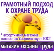 Магазин охраны труда Нео-Цмс готовые информационные стенды в Куйбышеве